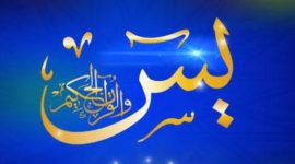 Surah Yasin. l Istimewa