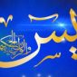 Surah Yasin. l Istimewa