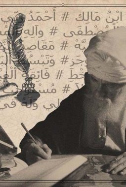 Mengenal ulama asal Spanyol dan kitab Alfiyah Ibnu Malik buku syair berirama tata bahasa Arab